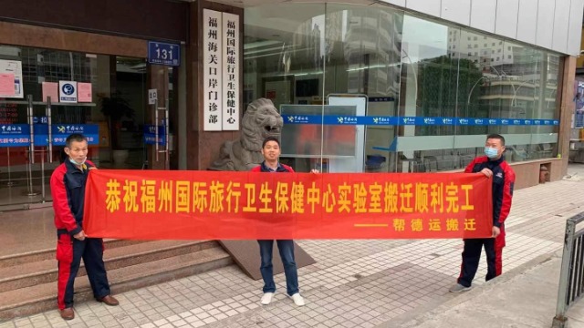 福建省南平、武夷山、寧德海關(guān)實(shí)驗(yàn)室搬運(yùn)服務(wù)